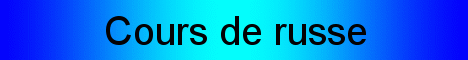 Cours de russe, Interpr&egrave;te Traducteur Fran&ccedil;ais - Russe - Fran&ccedil;ais